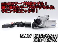 2026年最新】dcr－trv70の人気アイテム - メルカリ