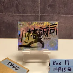 2026年最新小林誠司 サインの人気アイテム 小林誠司 直筆サイン入り