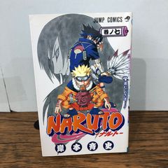 初版】NARUTO(ナルト) 巻ノ一 絶版 第1刷発行 - メルカリ