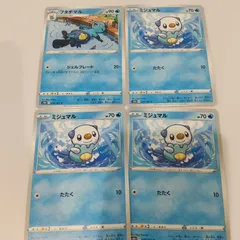 ポケモンカード  ミジュマル  フタチマル  まとめ処分４枚s-137