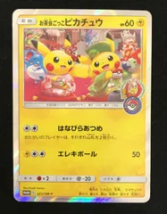 お茶会ごっこピカチュウ① お茶会ごっこピカチュウ 漫才ごっこピカチュウ カナザワのピカチュウ