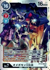 デジモンカードゲーム　オメガモンX抗体 BT20-102 オメガモンX抗体 | デジモンカードガイド