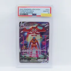 【PSA10】ポケモンカード デオキシスVMAX s12a 222/172 SAR 鑑定品