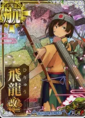 艦これアーケード飛龍！激レア商品！ 艦これアーケード飛龍！激レア商品！