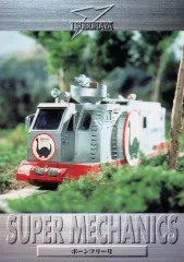 2025年最新】ボーンフリー号の人気アイテム - メルカリ