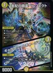 【中古】デュエルマスターズ 5/112[SR]：支配の精霊ペルフェクト/ギャラクシー・チャージャー