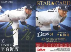 平良海馬投手⭐︎直筆サインプラクティスシャツ 平良海馬投手⭐︎直筆