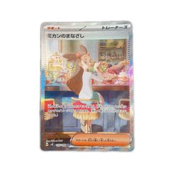 ミカンのまなざし SAR スカーレット&バイオレット 拡張パック 超電