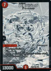 【中古】デュエルマスターズ 3/5[SR]：超竜バジュラ