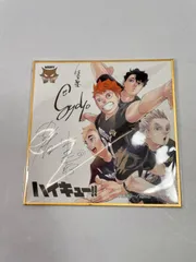 2025年最新】ハイキュー サインの人気アイテム - メルカリ