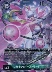 2025年最新】ロゼモンバーストモードの人気アイテム - メルカリ