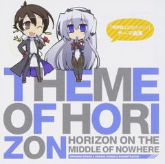 (렌탈 떨어짐) TV 애니메이션 경계선상의 호라이즌 테마 곡집 Theme of HORIZON [CD] TV 사운드 트랙