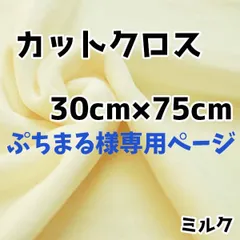 ぷちまる様専用ページ