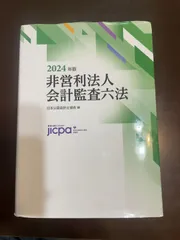 2025年最新】監査六法の人気アイテム - メルカリ