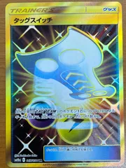 状態A タッグスイッチ UR 067/054 ポケモンカードゲーム ポケカ ポケモンのサムネイル