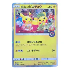ポケモンカードゲーム　お茶会ごっこピカチュウPROMO PSA9 PSA9】お茶会ごっこピカチュウ【ポケモンカード】ポケモン