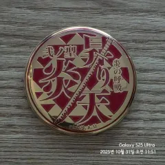 2026年最新】炎の呼吸メタルバッジの人気アイテム - メルカリ