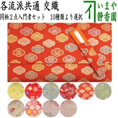 茶道具 出帛紗 正絹 吉野間道 出服紗 出袱紗 出ぶくさ だしぶくさ 茶道具 出帛紗 正絹 吉野間道 出服紗 出袱紗 出ぶくさ だ