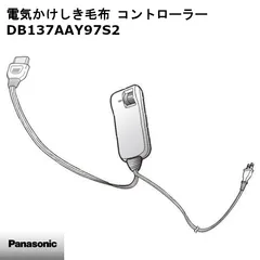 2026年最新】DB-RM3M 電気毛布・ひざ掛けの人気アイテム - メルカリ