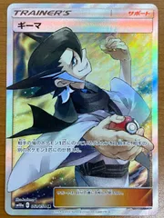 2026年最新】ギーマ sr psa10の人気アイテム - メルカリ