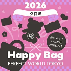 《2026年》【数量限定】 クロミ HAPPY BAG 2026（ハッピーバッグ） 【2026年冬福袋】