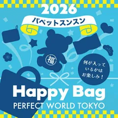 《2026年》【数量限定】 パペットスンスン HAPPY BAG 2026（ハッピーバッグ） 【2026年冬福袋】