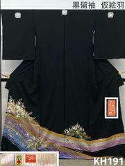 加賀友禅 坂本末代 黒留袖 仮絵羽 未仕立て品 花筏文様 正絹 KH095