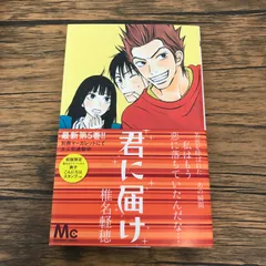 2025年最新】君に届け 初版の人気アイテム - メルカリ