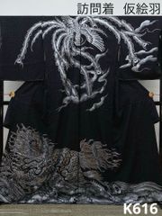 歌川国芳 骸骨 浮世絵 訪問着 銀通し 仮絵羽 未仕立て 正絹 「相馬の古