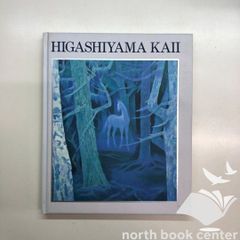 東山魁夷展 図録1988年 - メルカリ