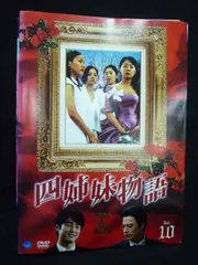 2025年最新】四姉妹物語 dvdの人気アイテム - メルカリ