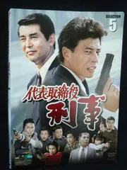 2025年最新】代表取締役刑事の人気アイテム - メルカリ