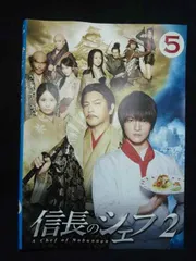 2025年最新】信長のシェフ2 dvdの人気アイテム - メルカリ