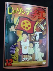 2025年最新】じゃりン子チエ DVD 12巻の人気アイテム - メルカリ