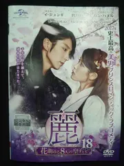 2025年最新】麗 花萌ゆる8人の皇子たち dvdの人気アイテム