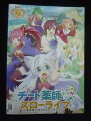 2026年最新】チート薬師のスローライフ dvdの人気アイテム - メルカリ