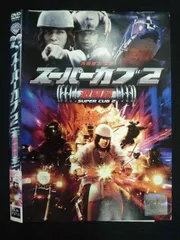 2025年最新】スーパーカブDVDの人気アイテム - メルカリ