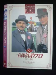 2025年最新】名探偵ポワロ BOXの人気アイテム - メルカリ