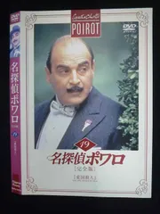2025年最新】名探偵ポワロ BOXの人気アイテム - メルカリ