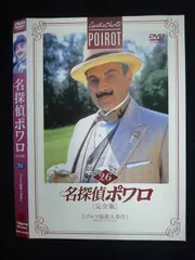 2026年最新】名探偵ポワロ dvd 完全版の人気アイテム - メルカリ