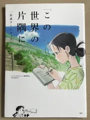 2025年最新】この世界の片隅に 画集の人気アイテム - メルカリ
