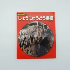 2025年最新】科学のアルバムあかね書房の人気アイテム - メルカリ