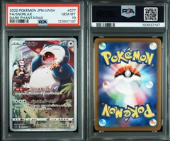 2025年最新】カビゴン chr psa10の人気アイテム - メルカリ