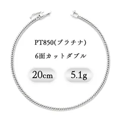 PT850(プラチナ) 喜平ブレスレット 6面カットダブル 5.1g 20cm 新品