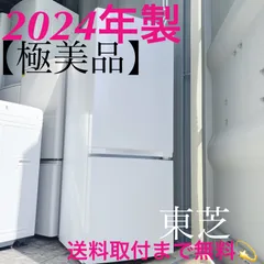 TOSHIBA 冷蔵庫 153L 2024年製 美品 売り切りたいため破格！ TOSHIBA