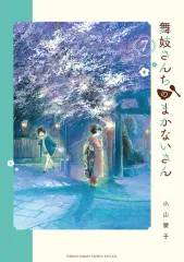 2025年最新】舞妓さんちのまかないさんの人気アイテム - メルカリ