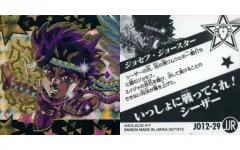 【中古】コレクションシール JO12-29[JJR]：ジョセフ・ジョースター