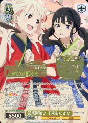 ヴァイスシュヴァルツARS10＋営業開始♪千束&たきな ヴァイス 営業開始♪ 千束＆たきな（LRR） - メルカリ