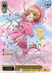 2025年最新】“歩んだ軌跡”木之本桜 sspの人気アイテム - メルカリ