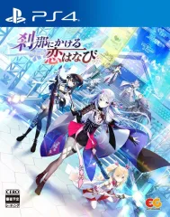 【中古】PS4ソフト 刹那にかける恋はなび [通常版]